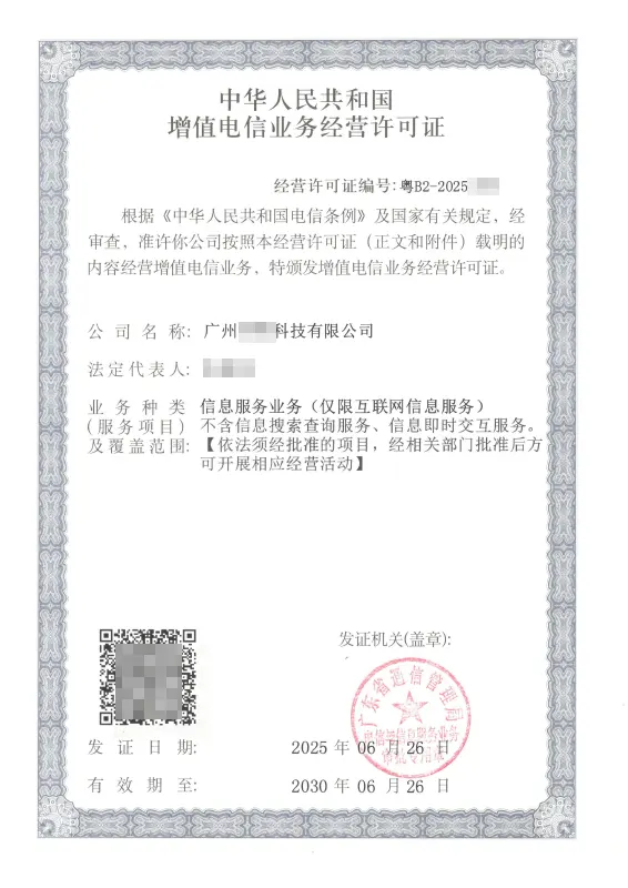 青岛ICP许可证办理案例