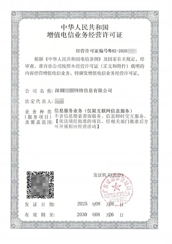 青岛ICP许可证办理案例