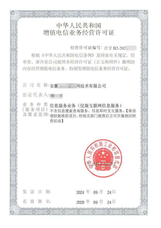 青岛外资ICP许可证办理案例