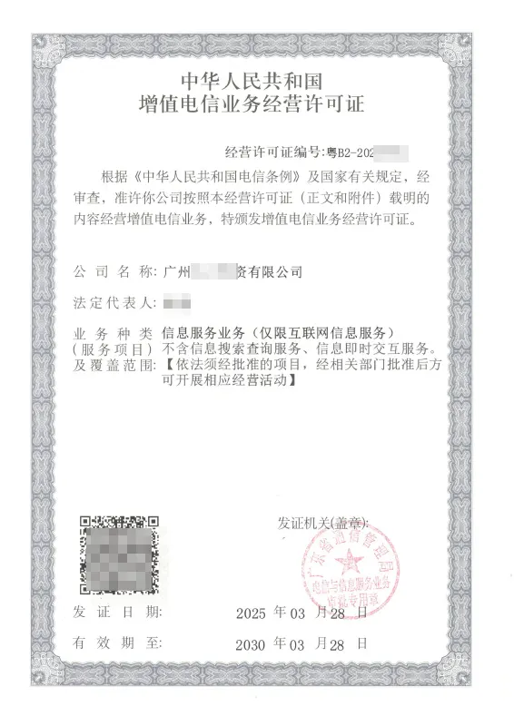 青岛ICP许可证办理案例