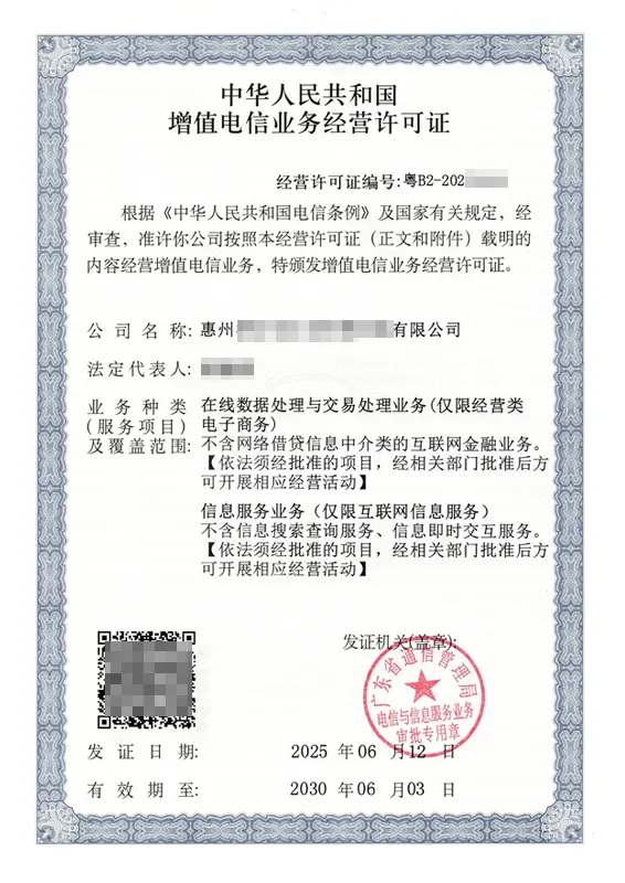 惠州ICP EDI许可证办理案例