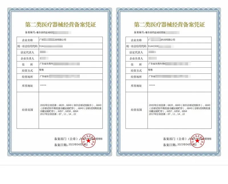 第二类医疗器械经营备案